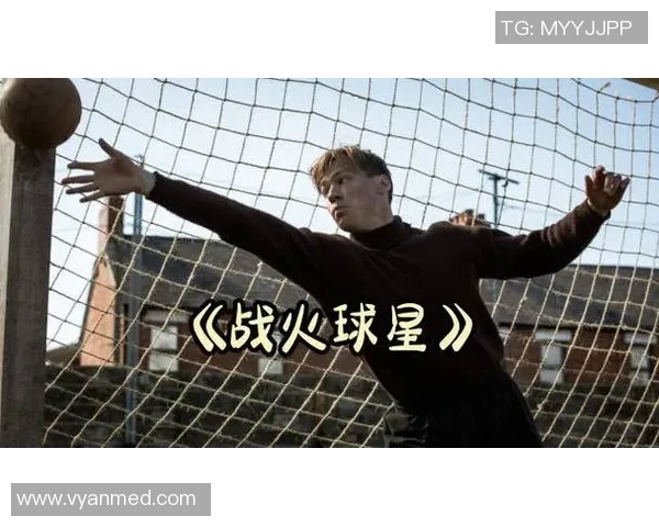 足球场上披国旗的传奇球星是谁 他背后的故事令人动容